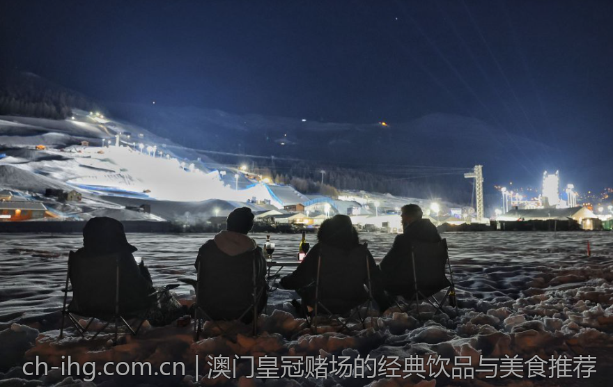 澳门皇冠赌场的经典饮品与美食推荐